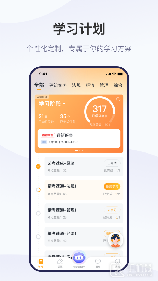 精进学堂 v3.12.7