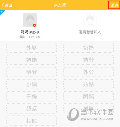 点击右上角的“邀请”