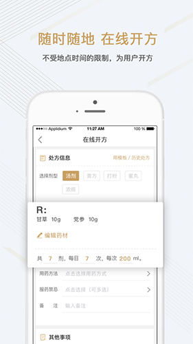 金草中医医生app v8.13.10