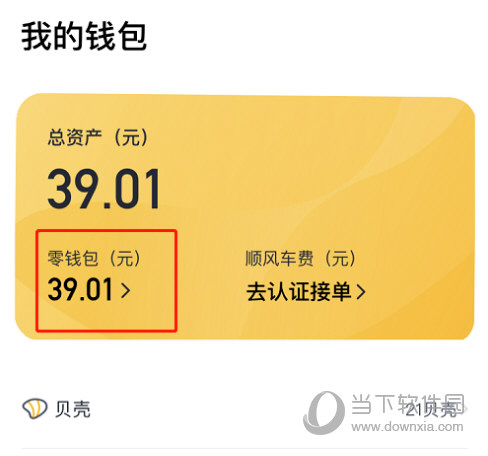 嘀嗒出行APP下载