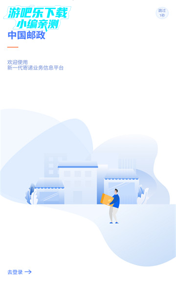 中邮揽投app新一代版本