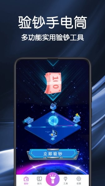 验钞手电筒app 4.2.5