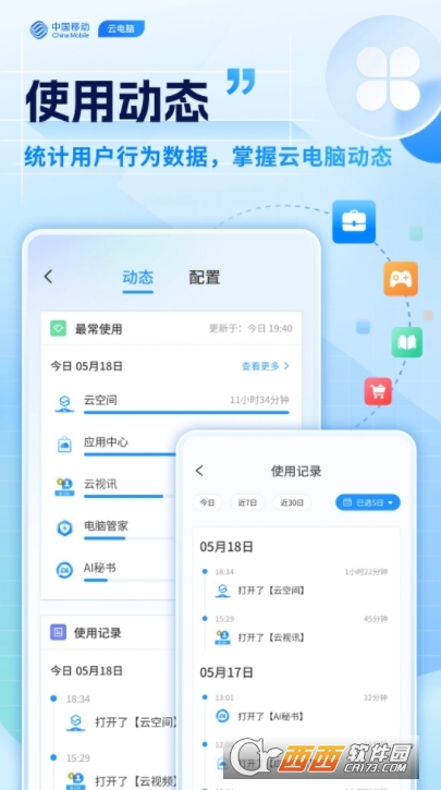 移動(dòng)云電腦app官方下載 V2.16.5(2.18f275f.0704)最新版截圖1