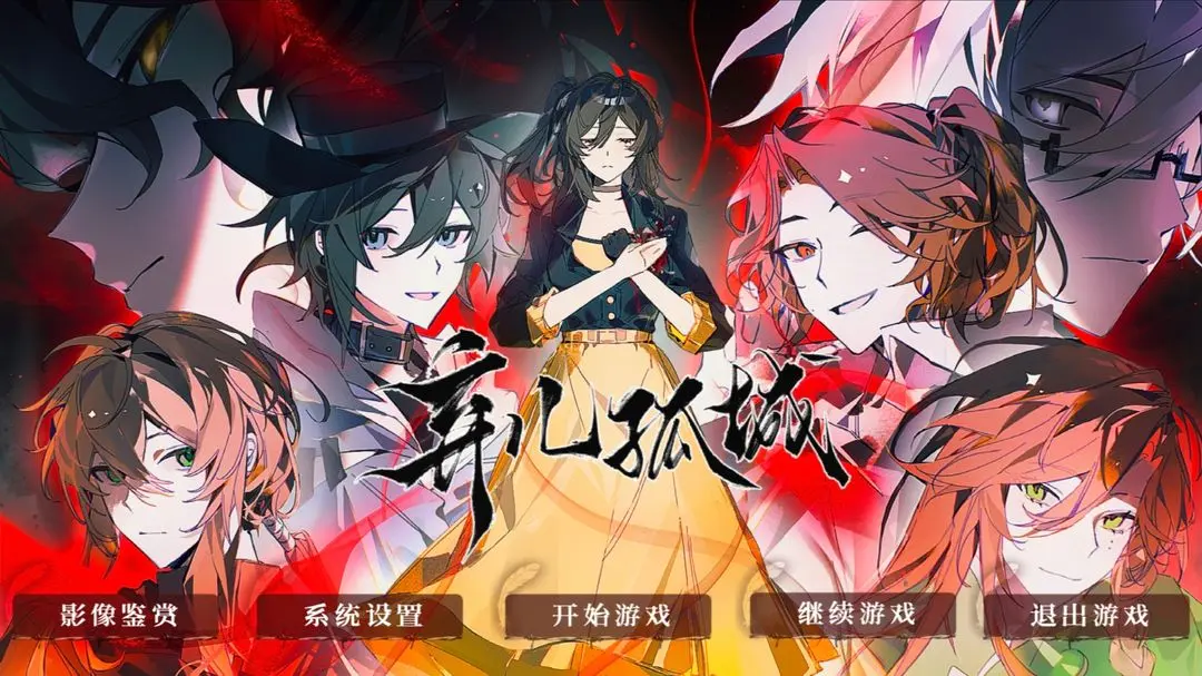 弃儿孤城内测版 v1.1安卓版 