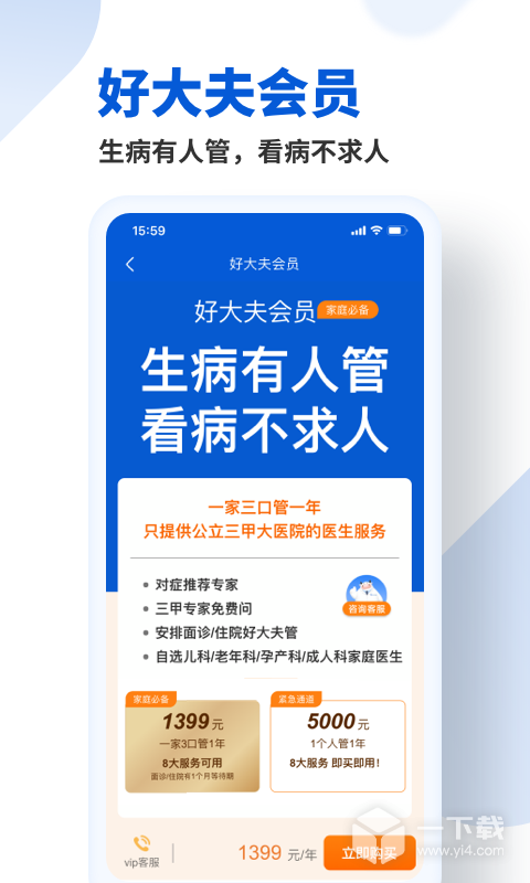好大夫在线 v8.8.9最新版下载