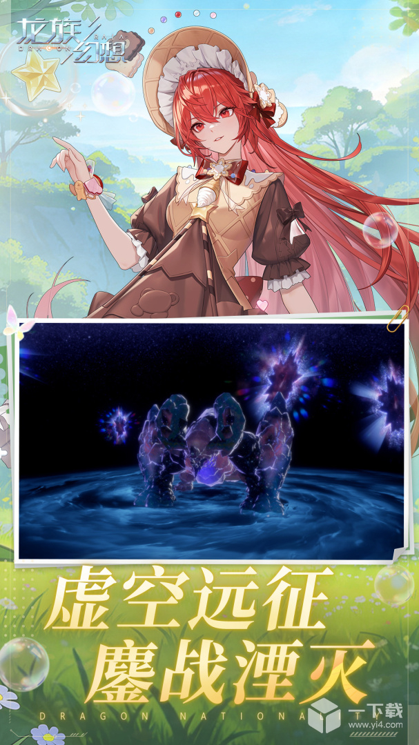 龙族幻想 v1.5.293最新版