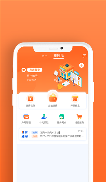 北京燃气app v2.3.7