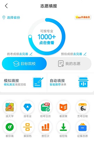 艺考生填报志愿软件