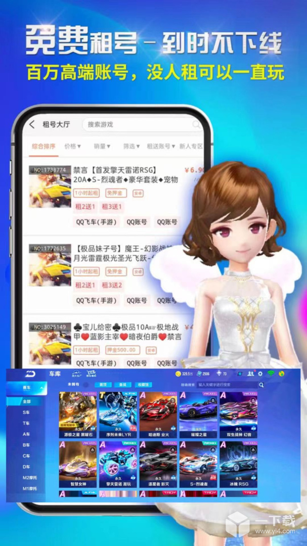 免费租号 v6.4.9最新版下载