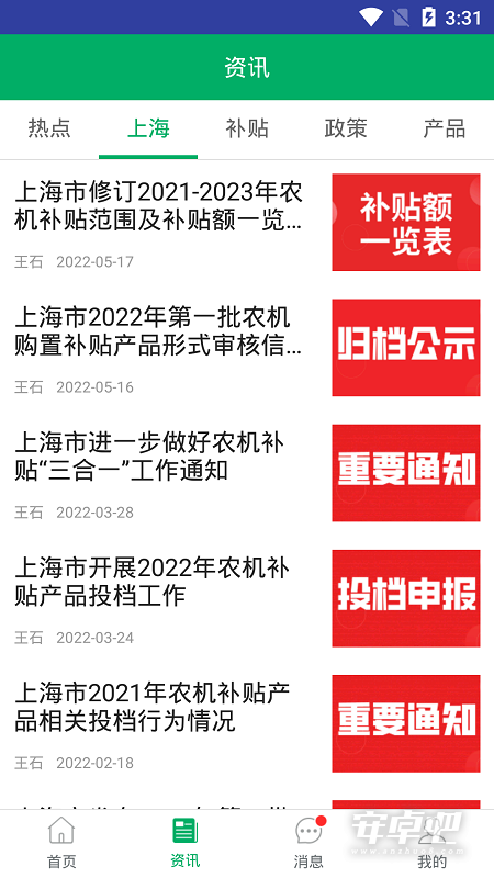 上海农机补贴截图2