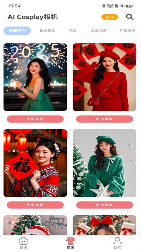 AI Cosplay相机app v1.0.1