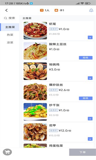 简速点餐宝app官方版下载截图