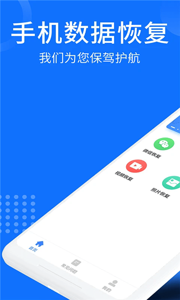 照片视频恢复大师app v1.1.1