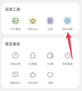 元气小组件app17