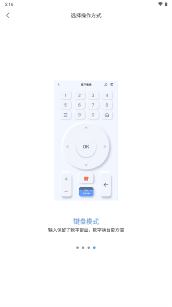 八爪鱼遥控手机端