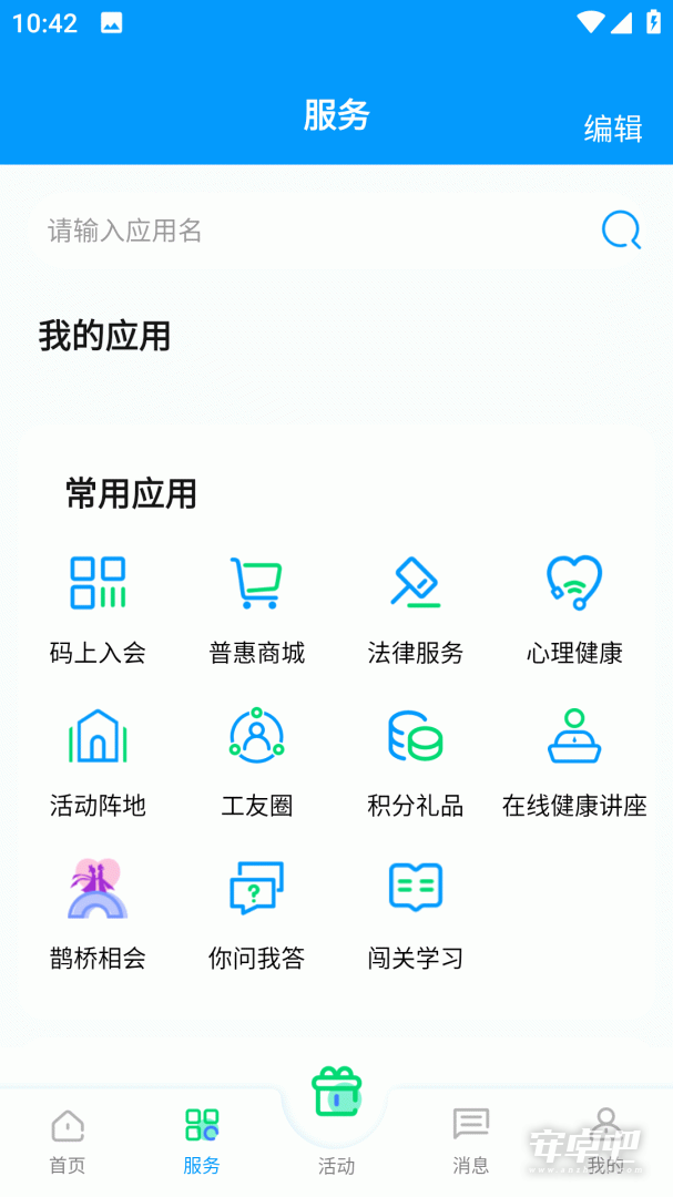 北疆工惠截图2