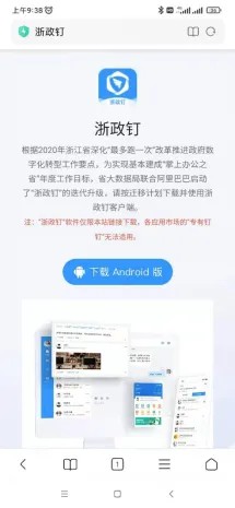 浙政钉鸿蒙版
