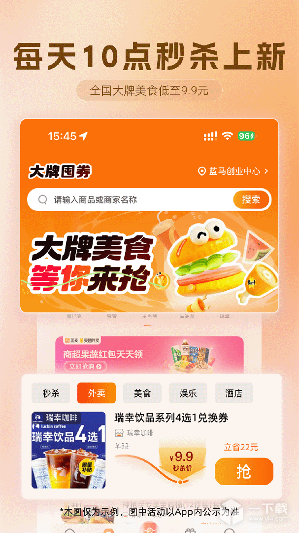 歪麦霸王餐 v1.1.141最新版下载