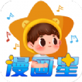 漫画星app官方免费v1.0.0