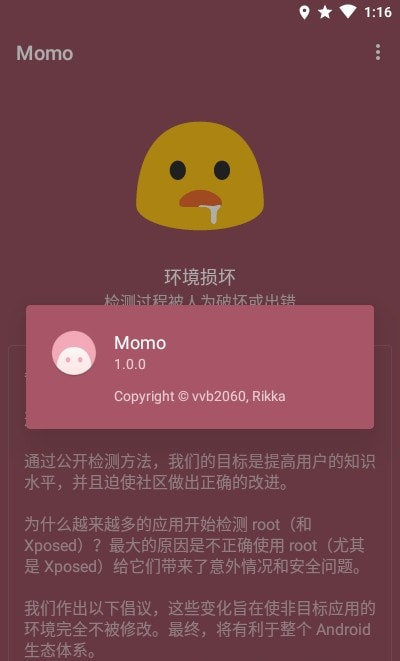 momo检测root app官方下载截图