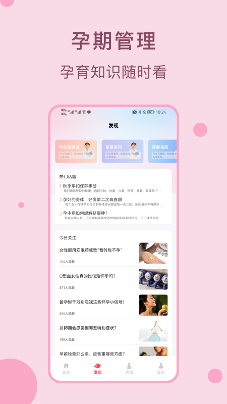 孕期管家 v1.2.1