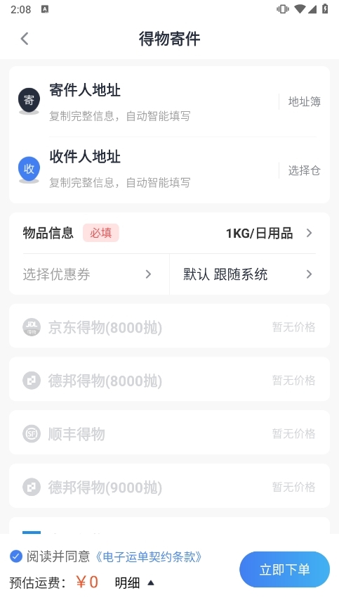 鞋运宝APP3