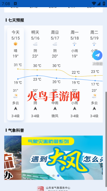 齐鲁风云APP官方版