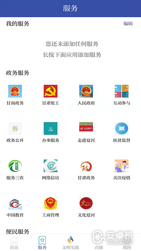 智慧夏河截圖2