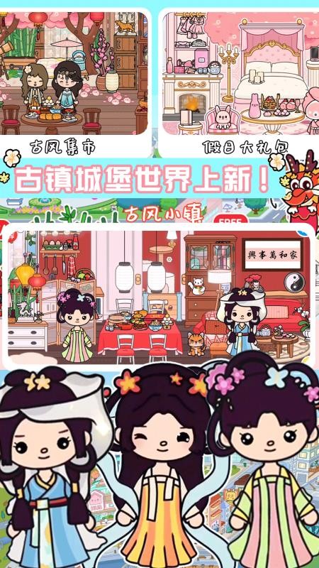 米加世界古镇城堡免费版