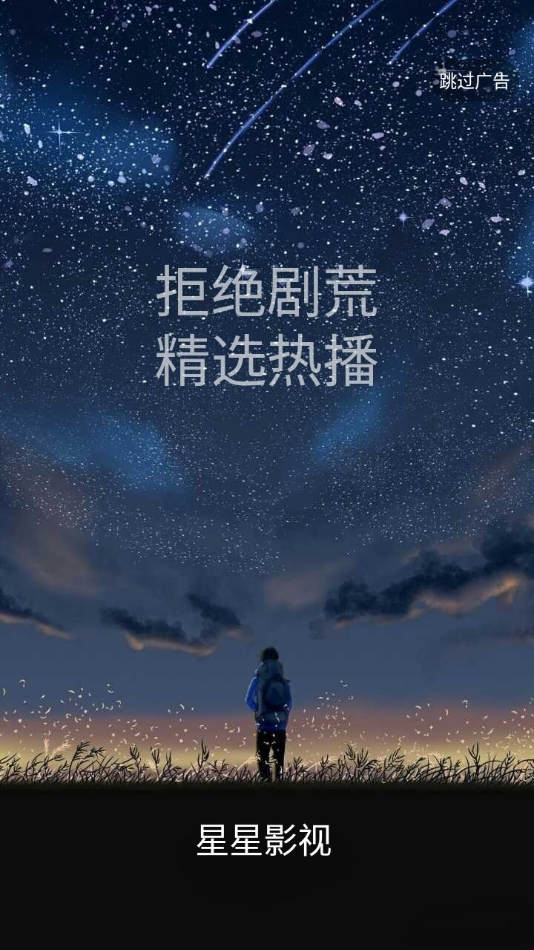 心星影视截图