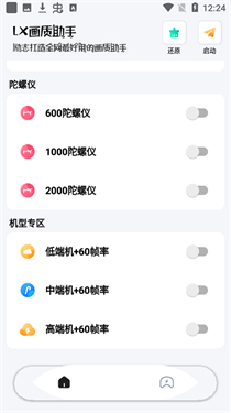 LX画质助手超广角