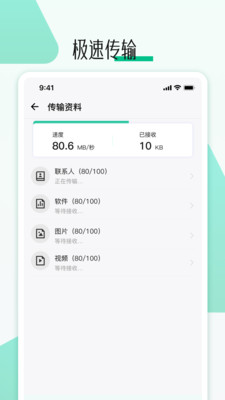 手机克隆换机克隆app v1.0.0