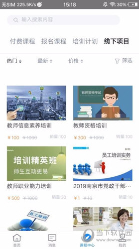 学起Plus手机版