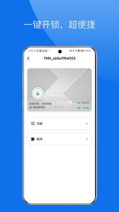 鑫锁软件 v1.0.31