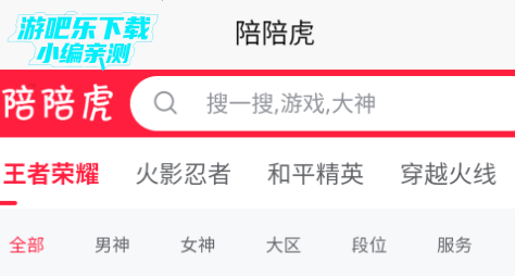 陪陪虎陪玩app官方版