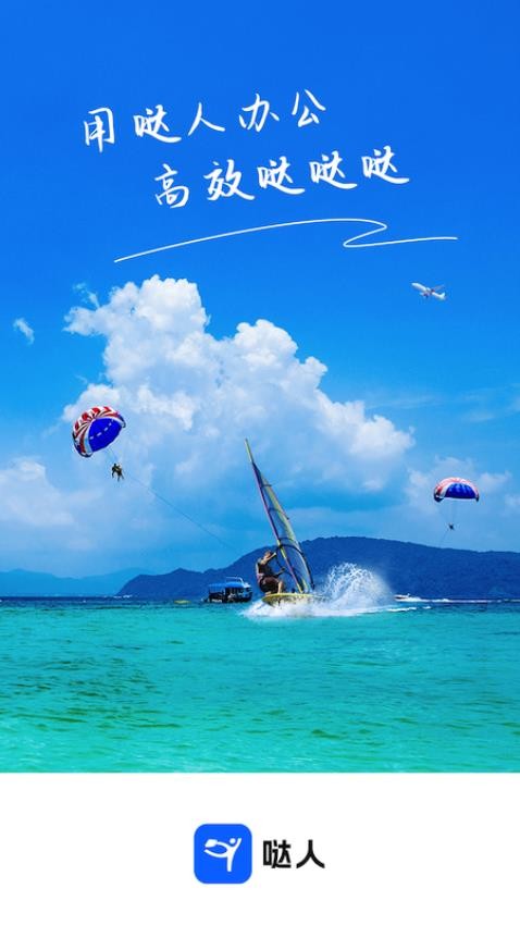 哒人app(思普达)