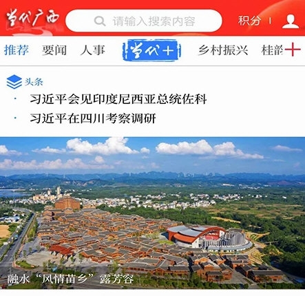 当代广西APP宣传图