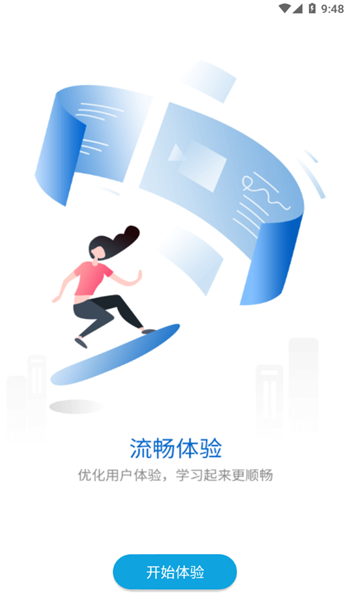 十足学堂安卓官网版 v9.5.1.4
