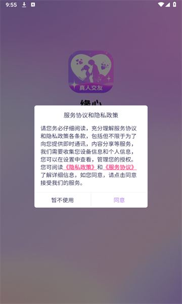 缘心 v1.0.1安卓版下载