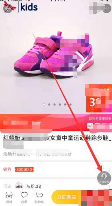 如何聯系賣家截圖2