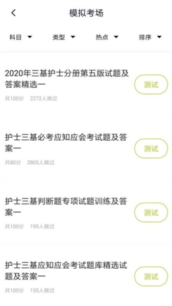 护理三基APP