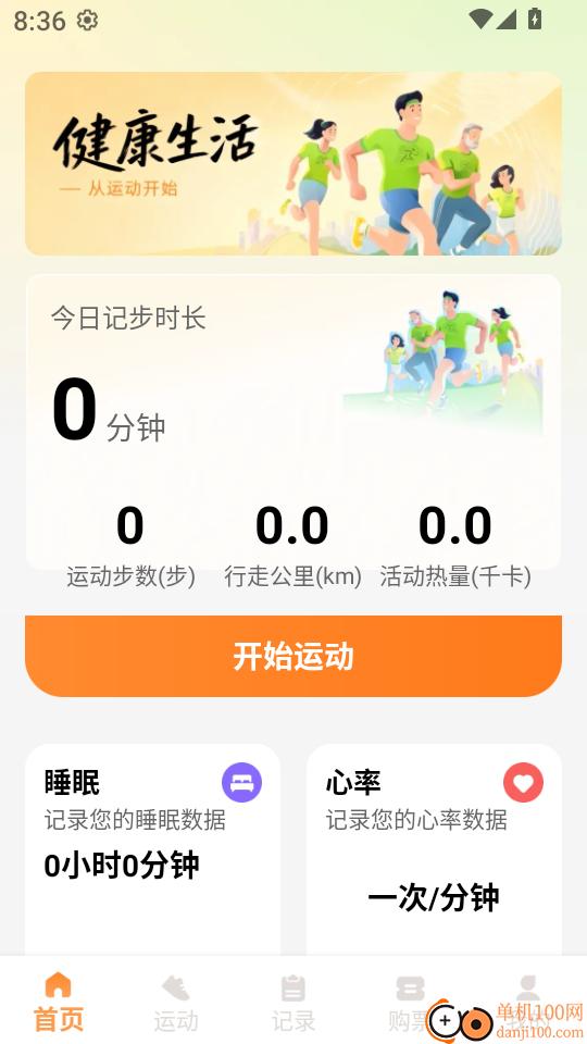 走路天天运动手机版