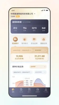 远通天下贸易端1