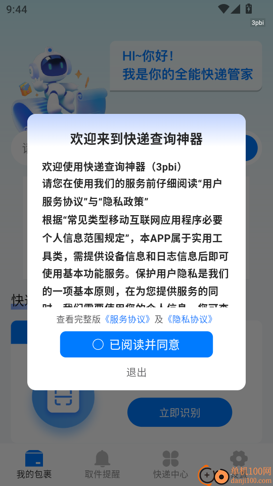 快递查询神器官方网站