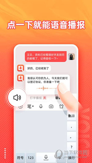 脉俊语音输入法