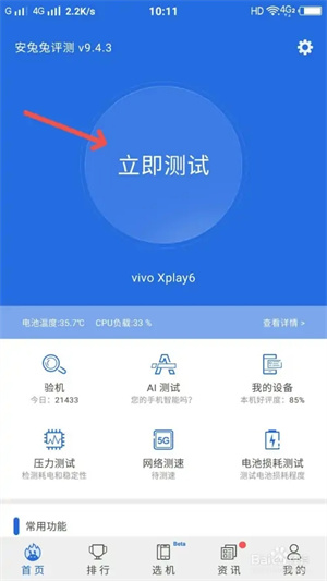 怎么使用截图2
