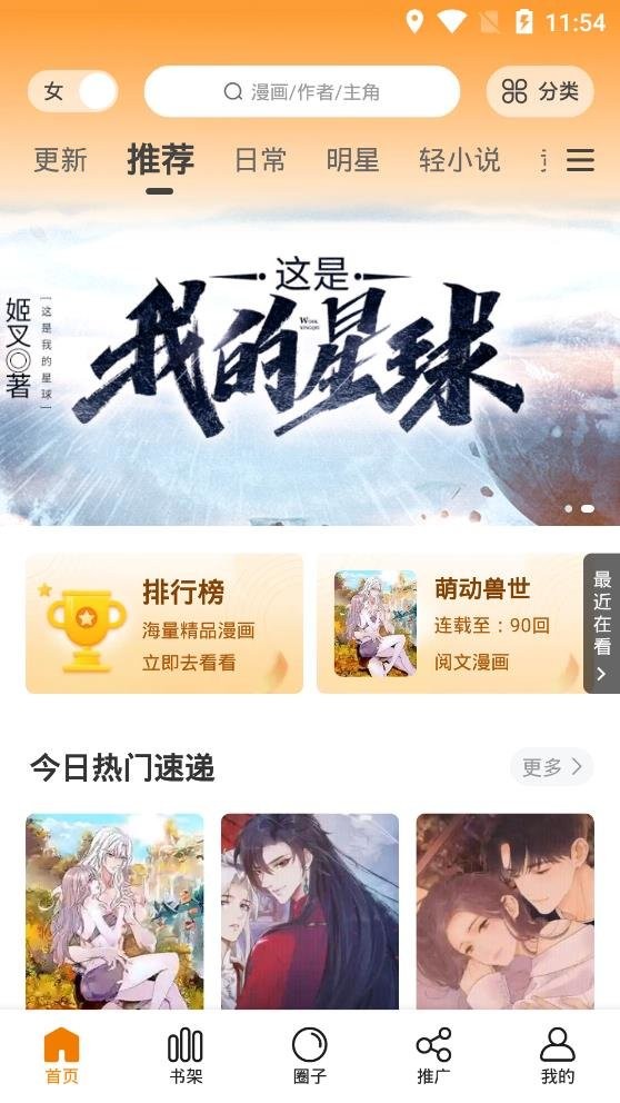 肉仙漫画最新版