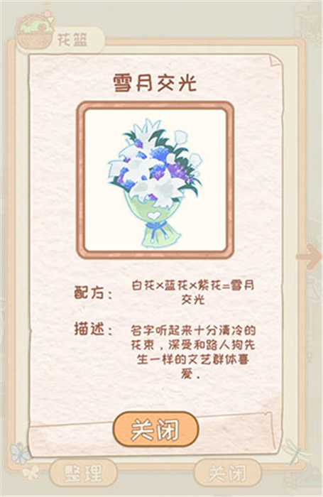 花店物语安卓版