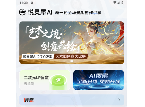 悅靈犀2025最新版