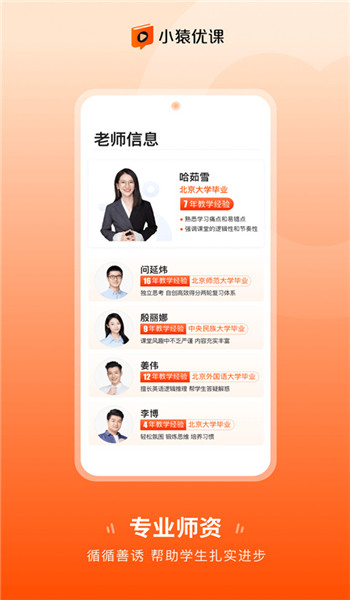 小猿优课app v1.68.0
